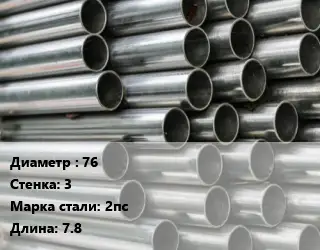 Труба оцинкованная 76 s=3 Сталь: 2пс L=7.8